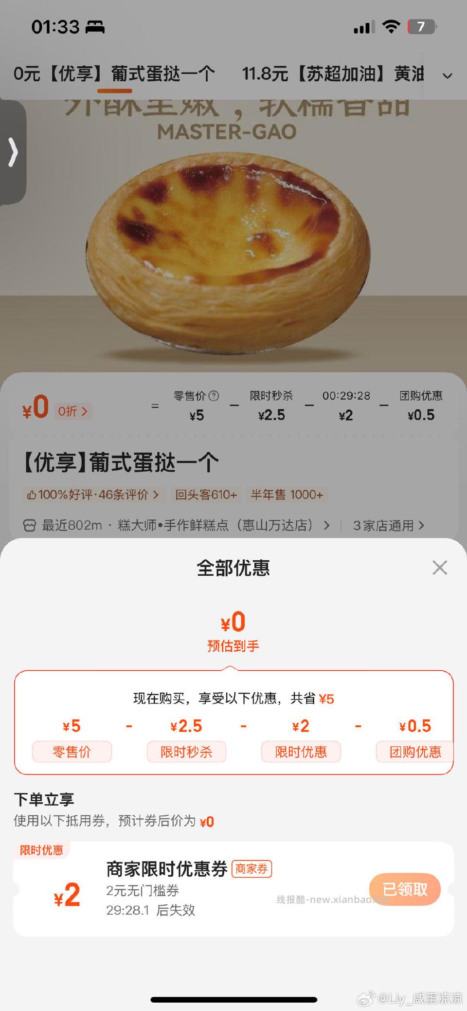 分享图片 - 线报酷