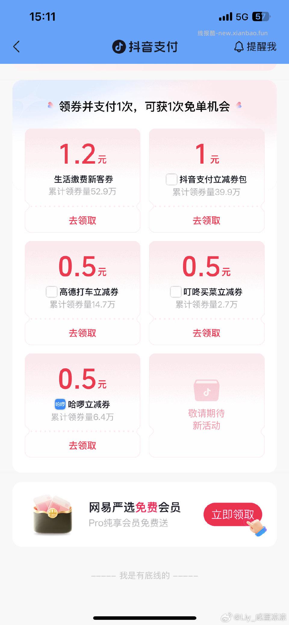 有时候你🈶支付的话是不是可以去领下这个可能没用的东西 - 线报酷