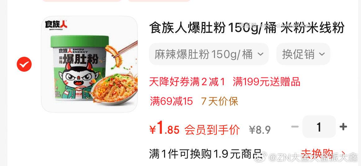 打开就这个价了 有3-2券首单5 - 线报酷