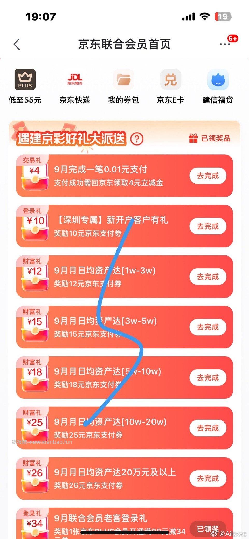 jd搜 联合会员 jh有支付0.01领4立减J - 线报酷