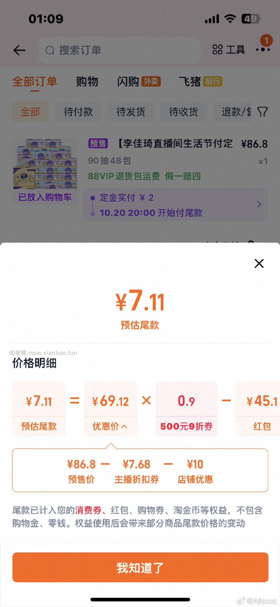 ljq维达抽纸dt抵8定金付2叠加hb尾款大概7块 - 线报酷