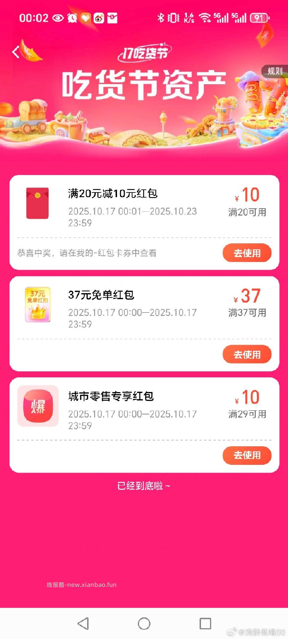 elm搜17吃货节试试 - 线报酷