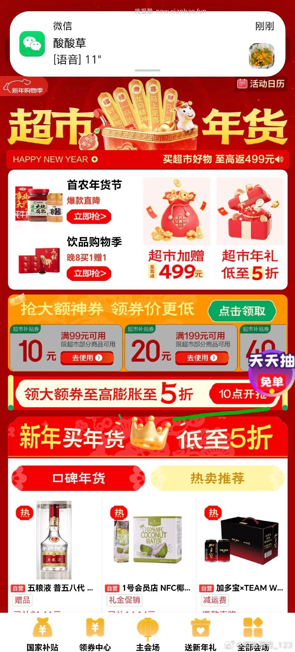 jd超市10点 - 线报酷