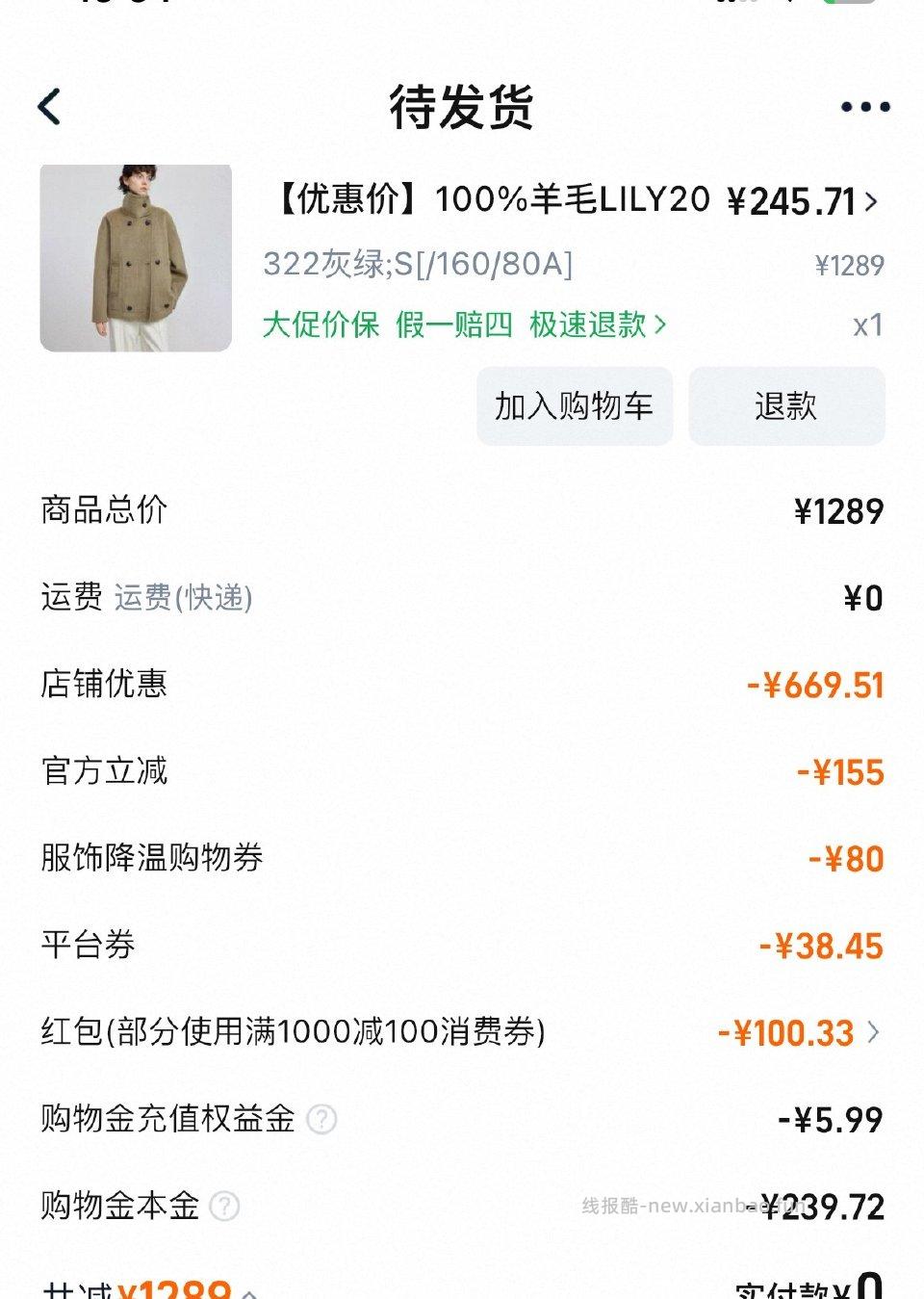 240拿下这个大衣券2000-400平台券1000-100店铺弹限时红包32 - 线报酷