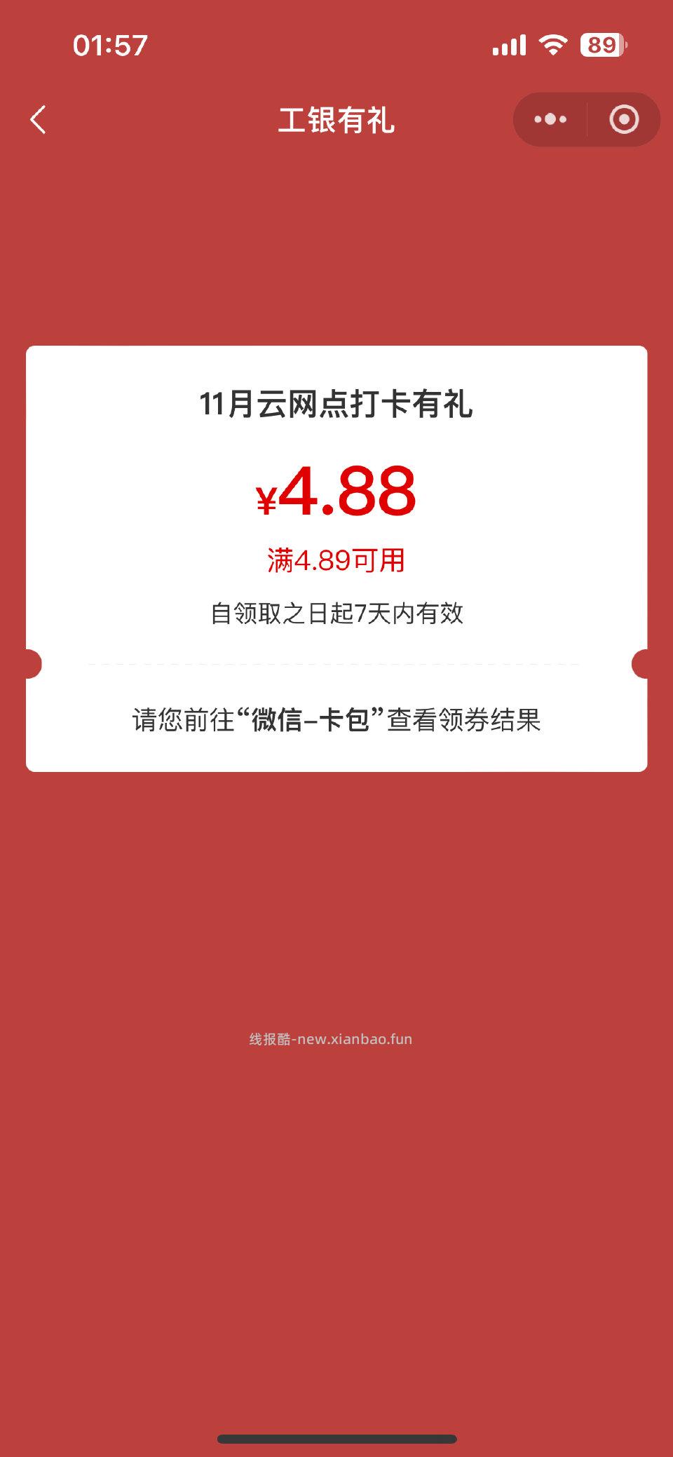 gh立减金领了吗？ - 线报酷