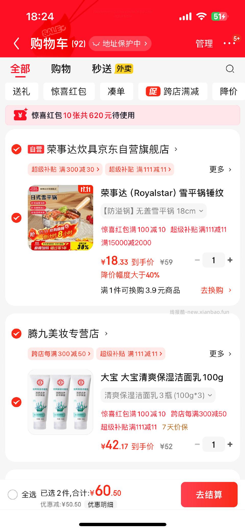 雪平锅凑单18晒图返10到手8就是没有锅盖 - 线报酷