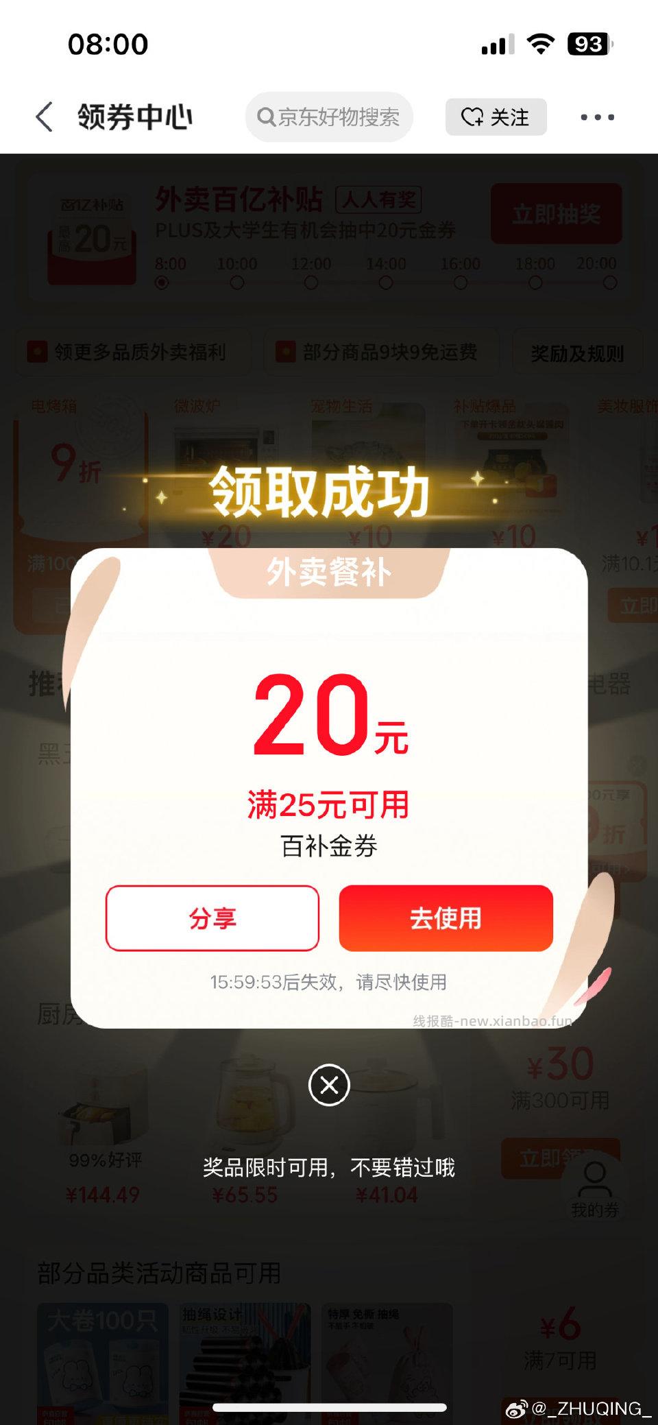 八点有 - 线报酷