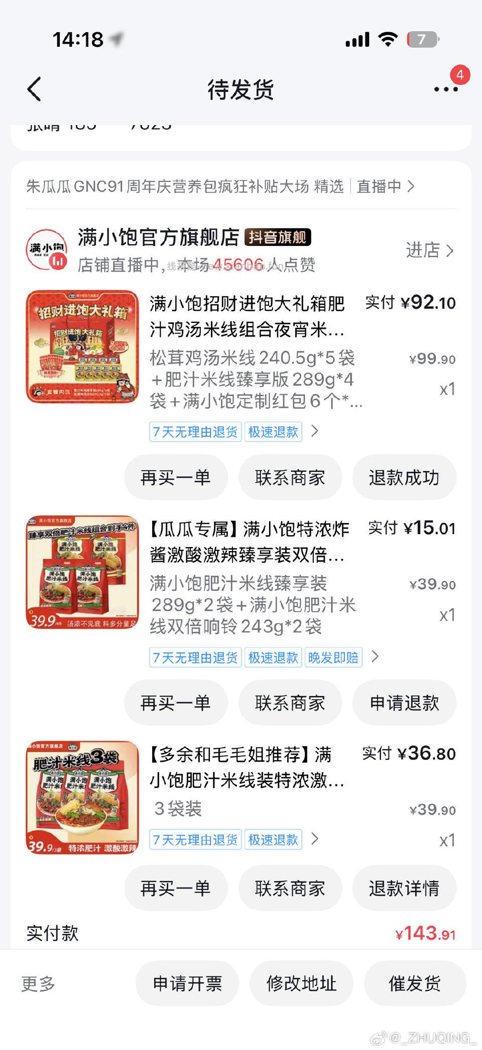 这个瓜瓜直播间60-36kk刷券15四包凑单 - 线报酷