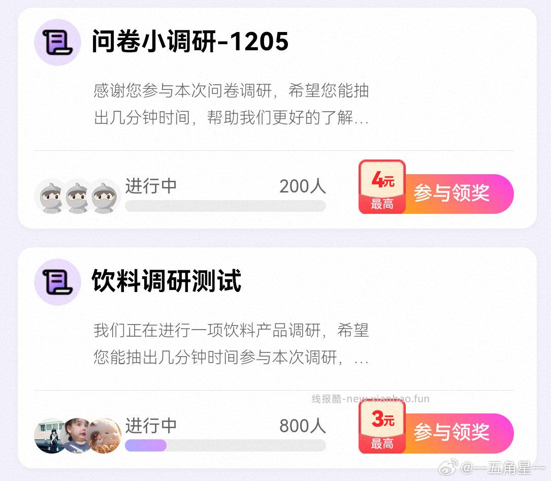 yjwd饮料和小问卷 - 线报酷