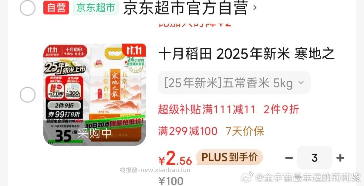 有299-100可以买这个可惜我一个人吃不了这么多 - 线报酷