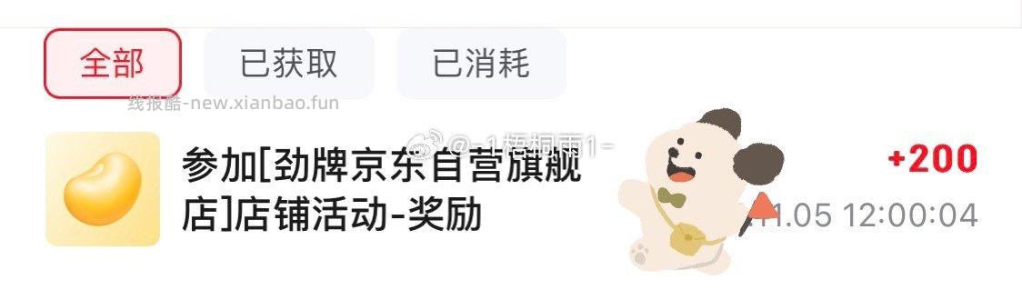 姐妹们那天晚上买这个参加免100%活动那个记得去评。返200。若有人发告诉我 - 线报酷