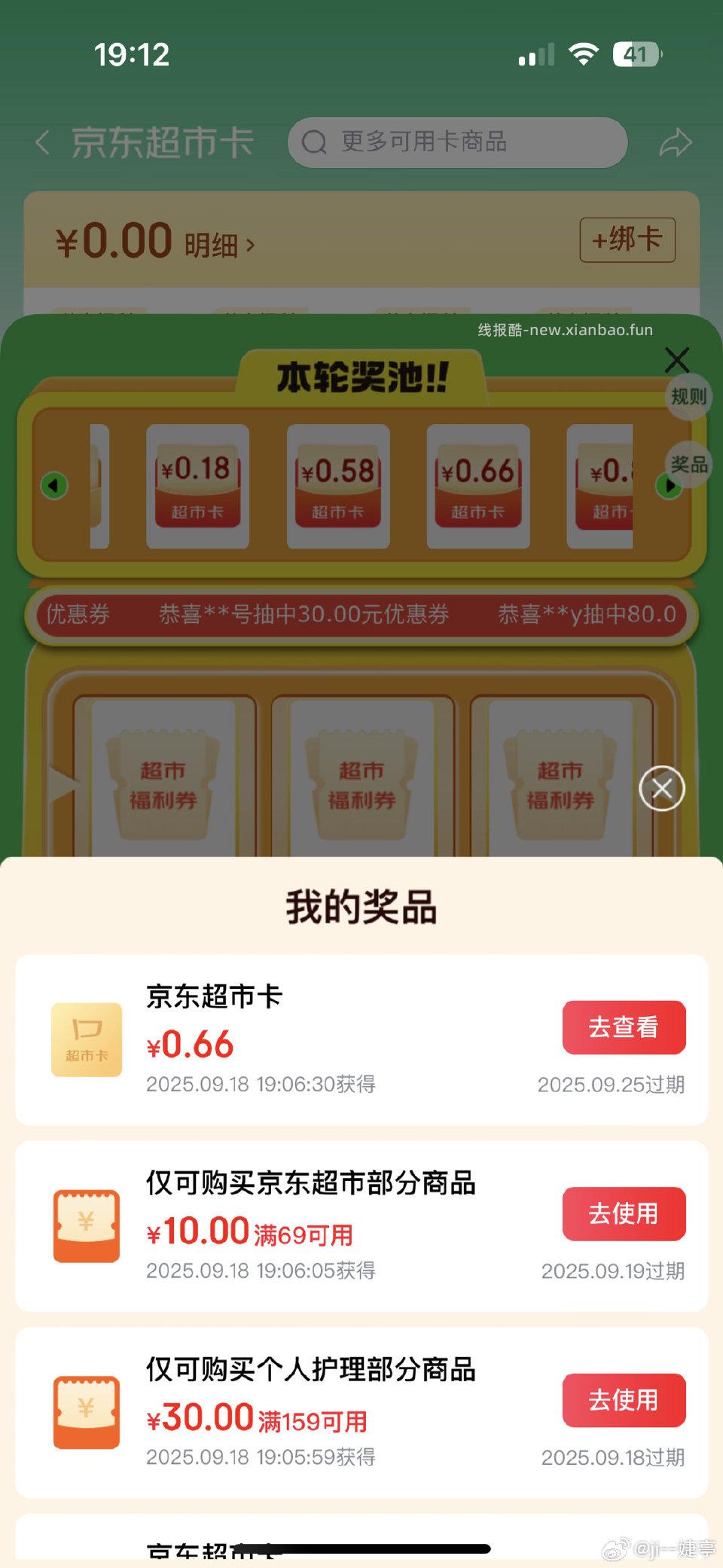 超市卡 有水 - 线报酷