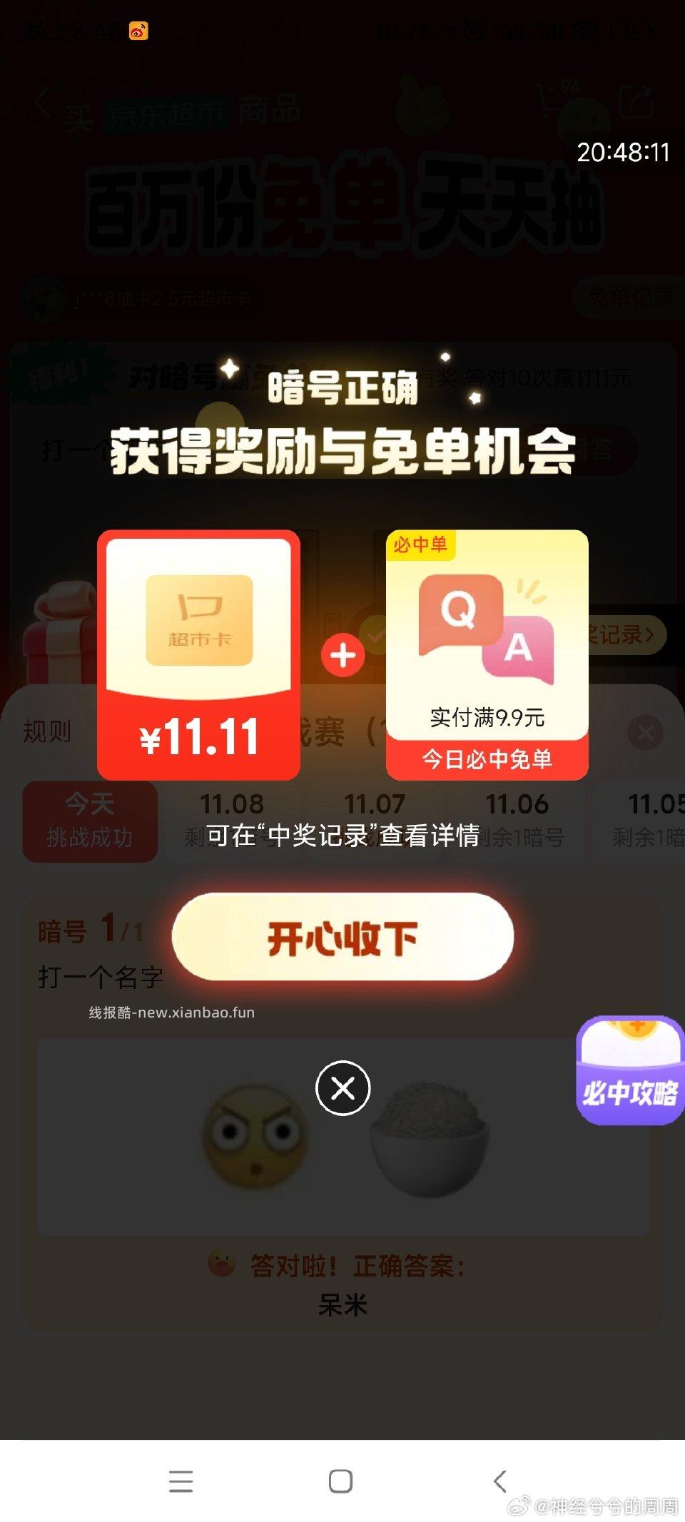 分享图片 - 线报酷