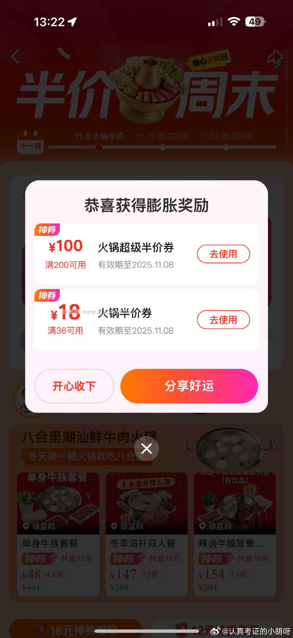 美团膨胀2-2 - 线报酷