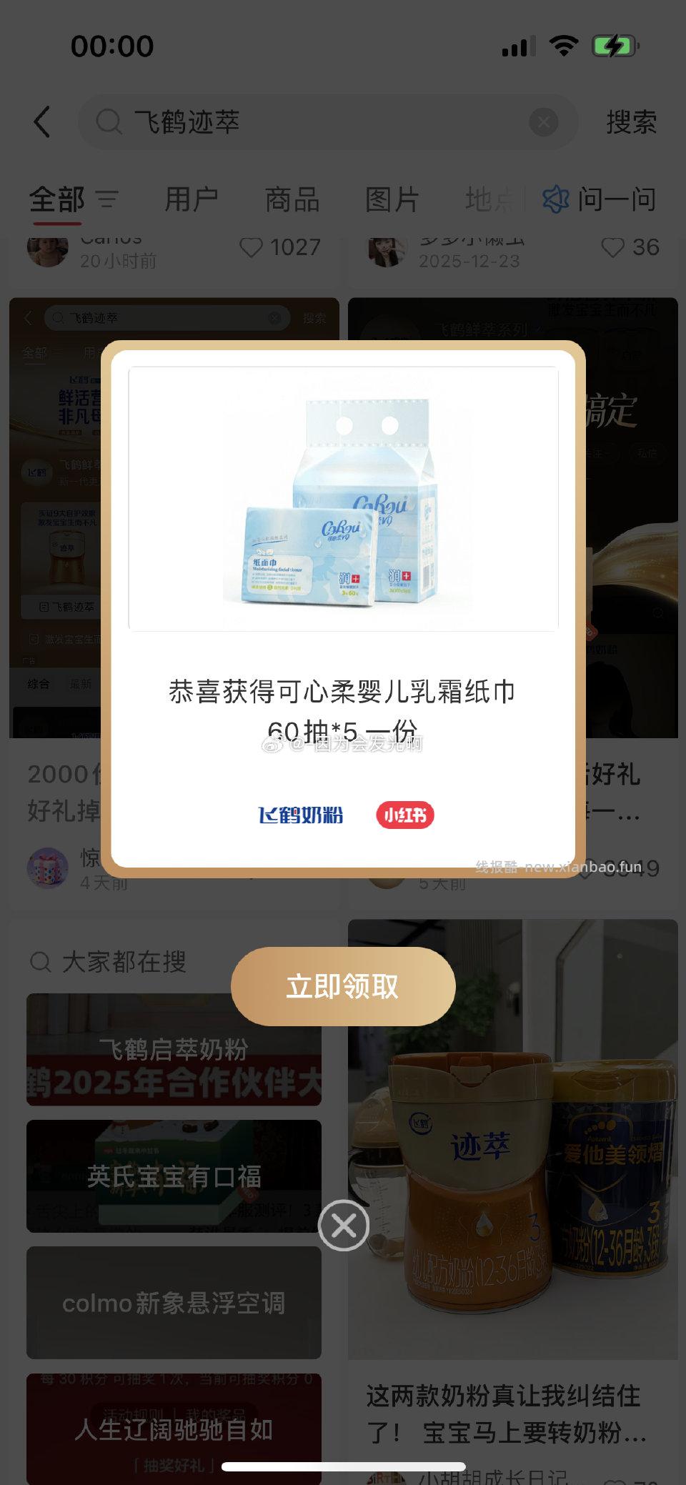 xhs飞鹤迹萃 - 线报酷