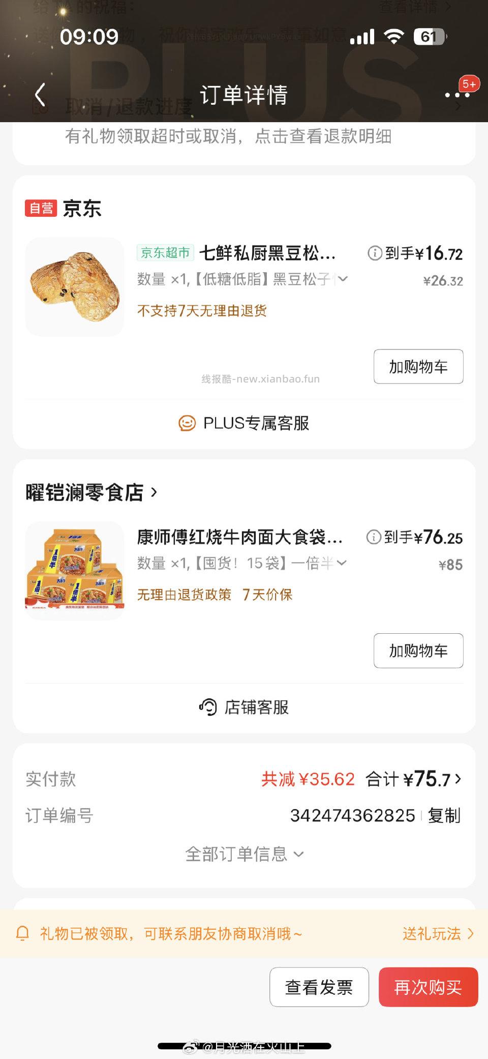 16块钱五个恰巴塔 - 线报酷