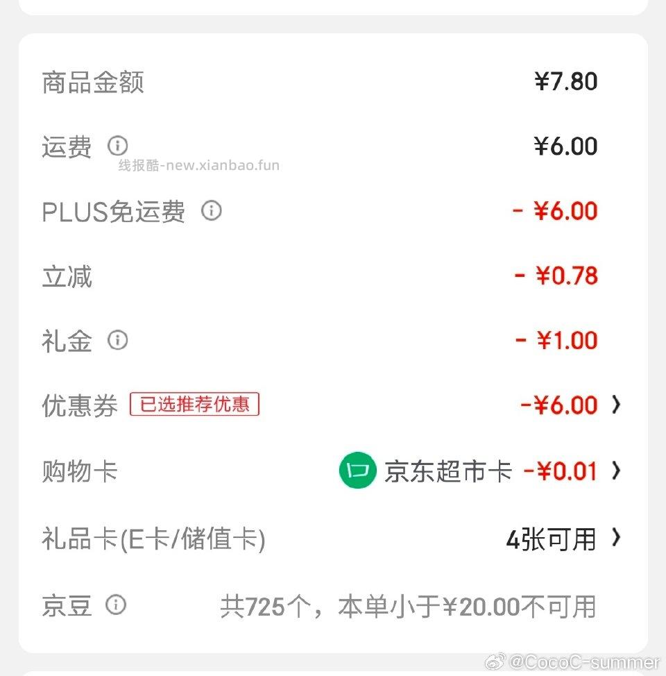 7-6作业 0元垃圾袋 jd秒杀+7-6券+礼金1 - 线报酷