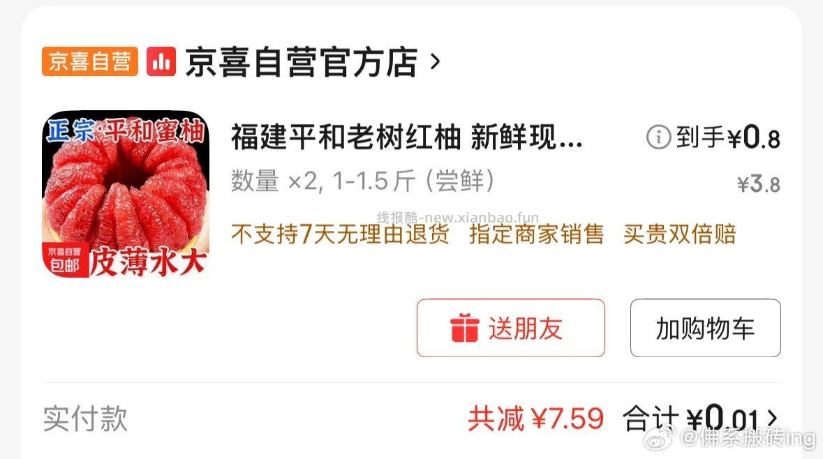 vx笔笔省7-6可买柚子 - 线报酷