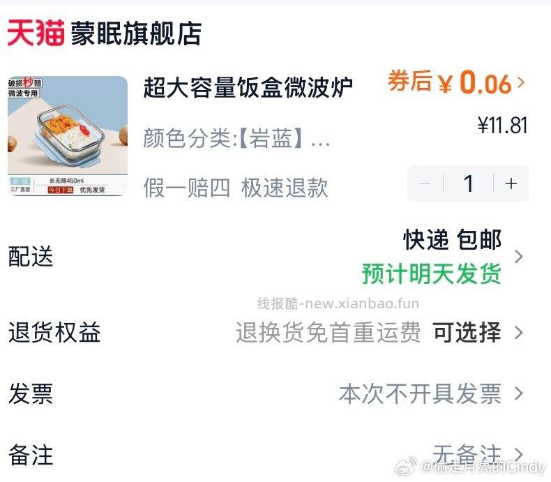 qd10-4买玻璃饭盒用小红包 - 线报酷