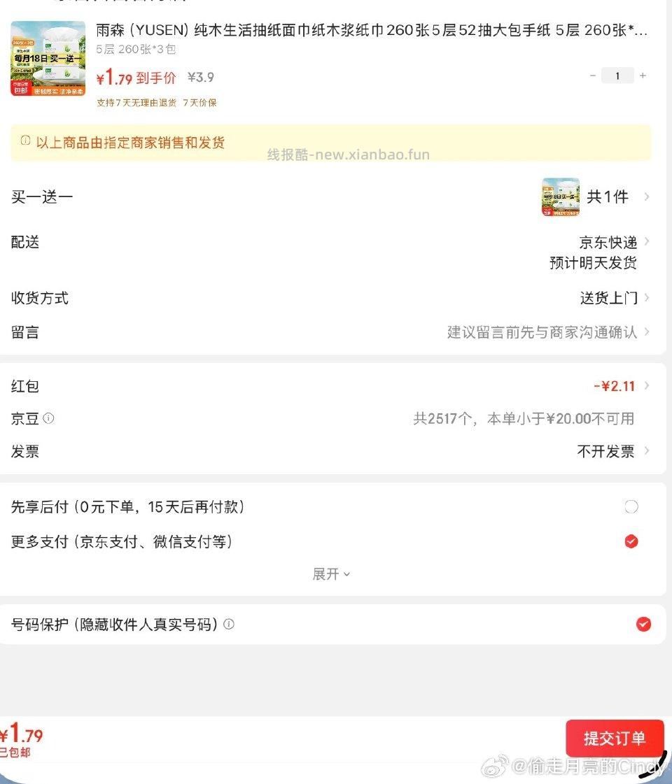 jd红包买6包纸巾红包大能0入 - 线报酷