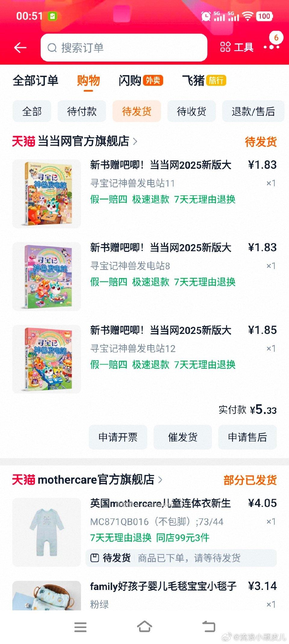 有hb的可以买当当的神兽发电站有30-1540-27商品券我是十几块hb叠加qd一块多 - 线报酷