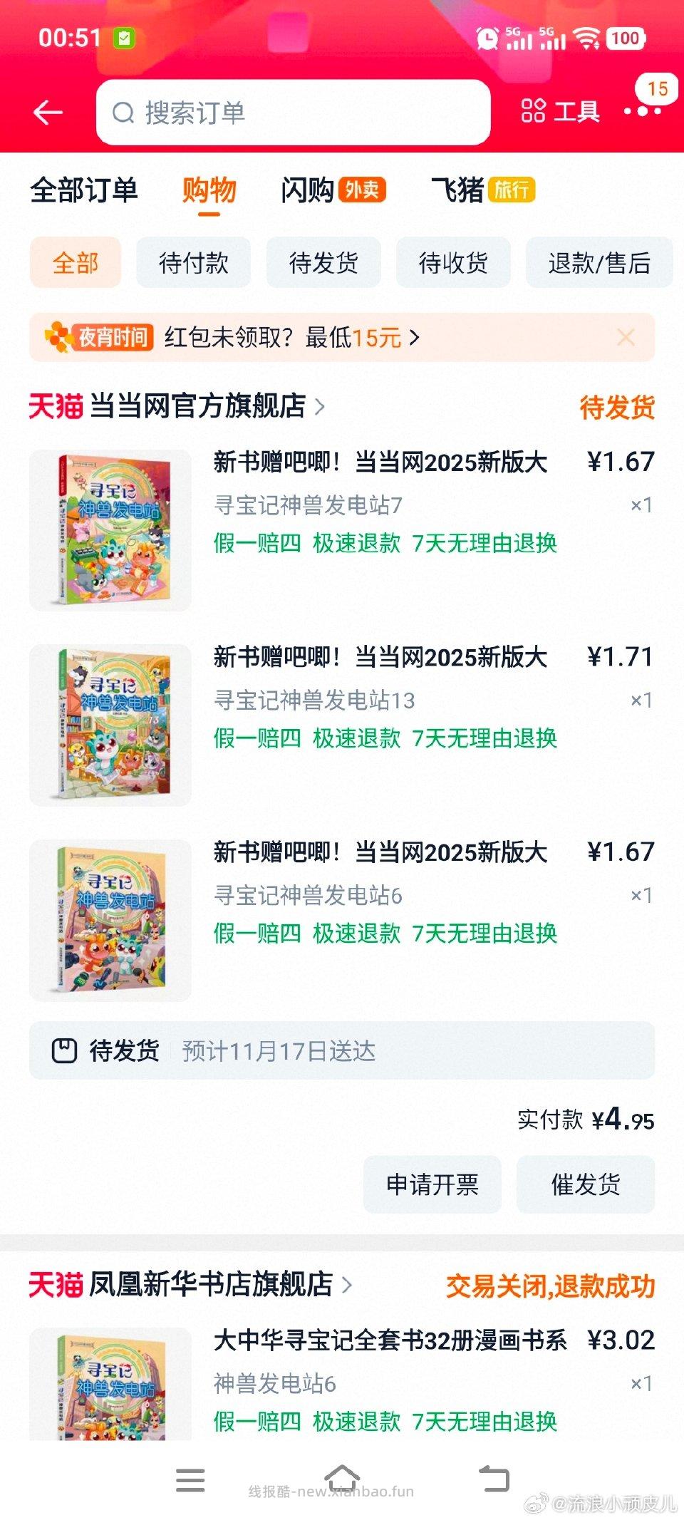 有hb的可以买当当的神兽发电站有30-1540-27商品券我是十几块hb叠加qd一块多 - 线报酷