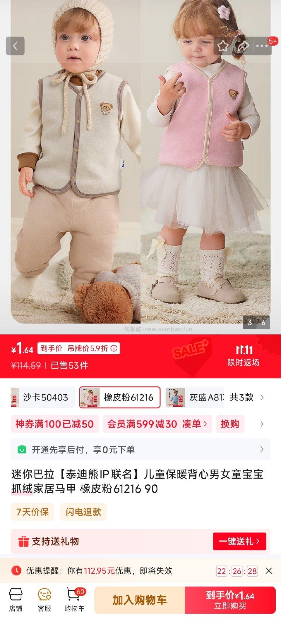 balabala家随随便买都接近0元 - 线报酷