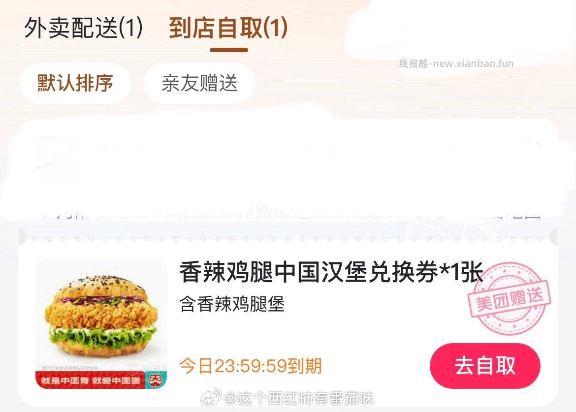 4.5出塔斯汀汉堡 转赠 - 线报酷