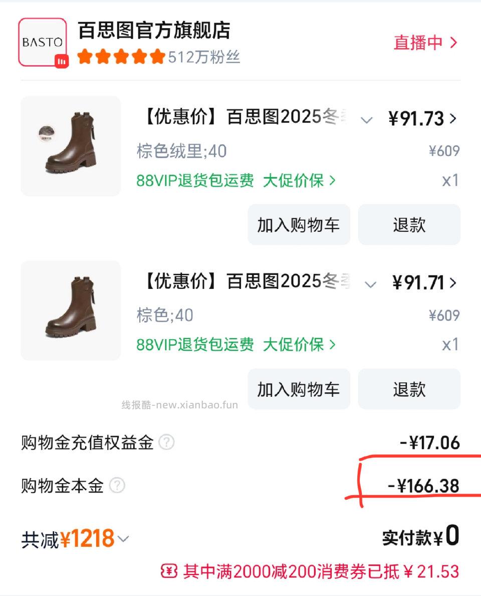 bst的作业这个姐妹的教程凑单的链接不一样应该比姐妹的价格还在低一点充了gwj实付166.38第二件半价以后一双应该是62 - 线报酷