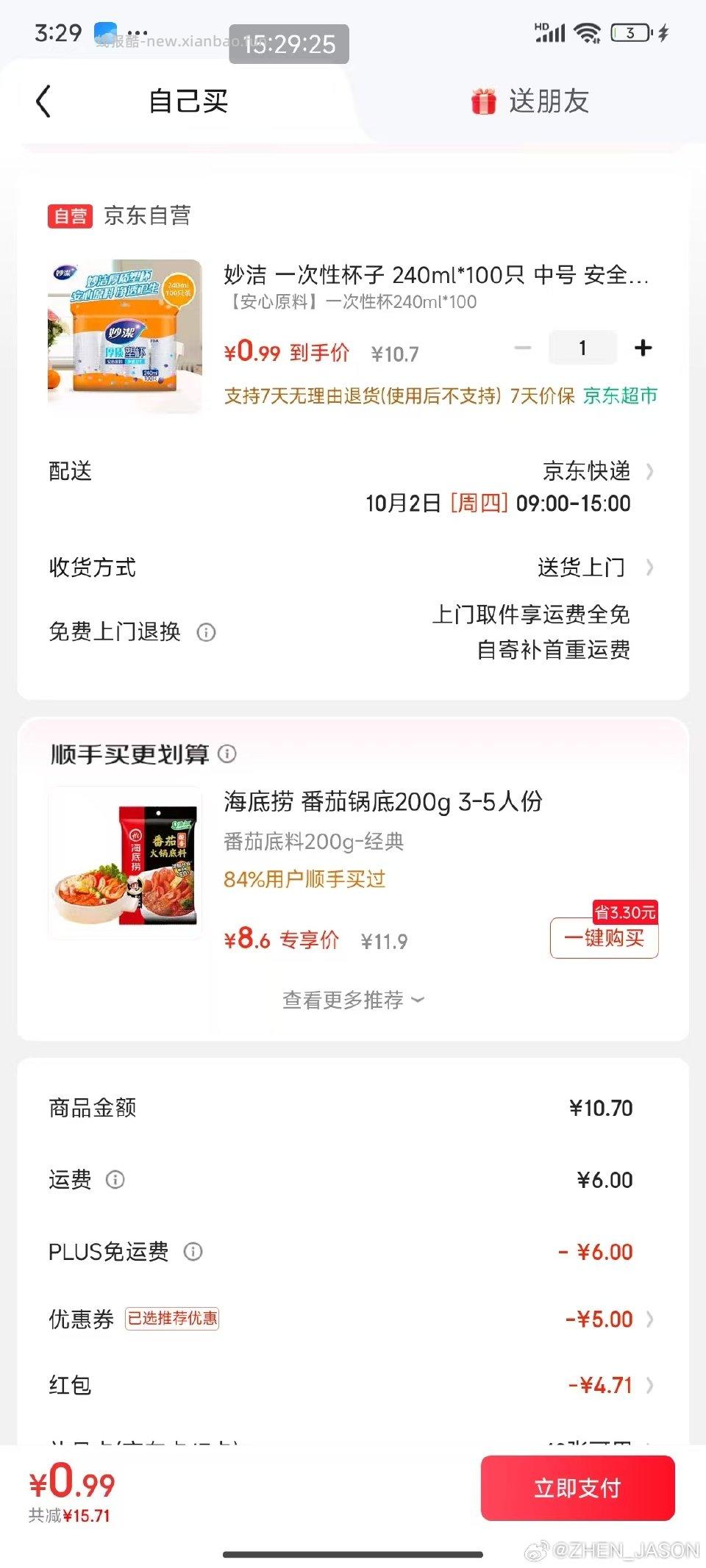 一次性杯子打开5券右上角zbj进去被分享0.8分享2+hby+福袋应该可以0入。这个5券也可买网易wc的香薰m - 线报酷