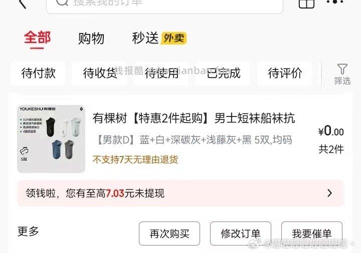 袜子100-50弹限时折扣 - 线报酷