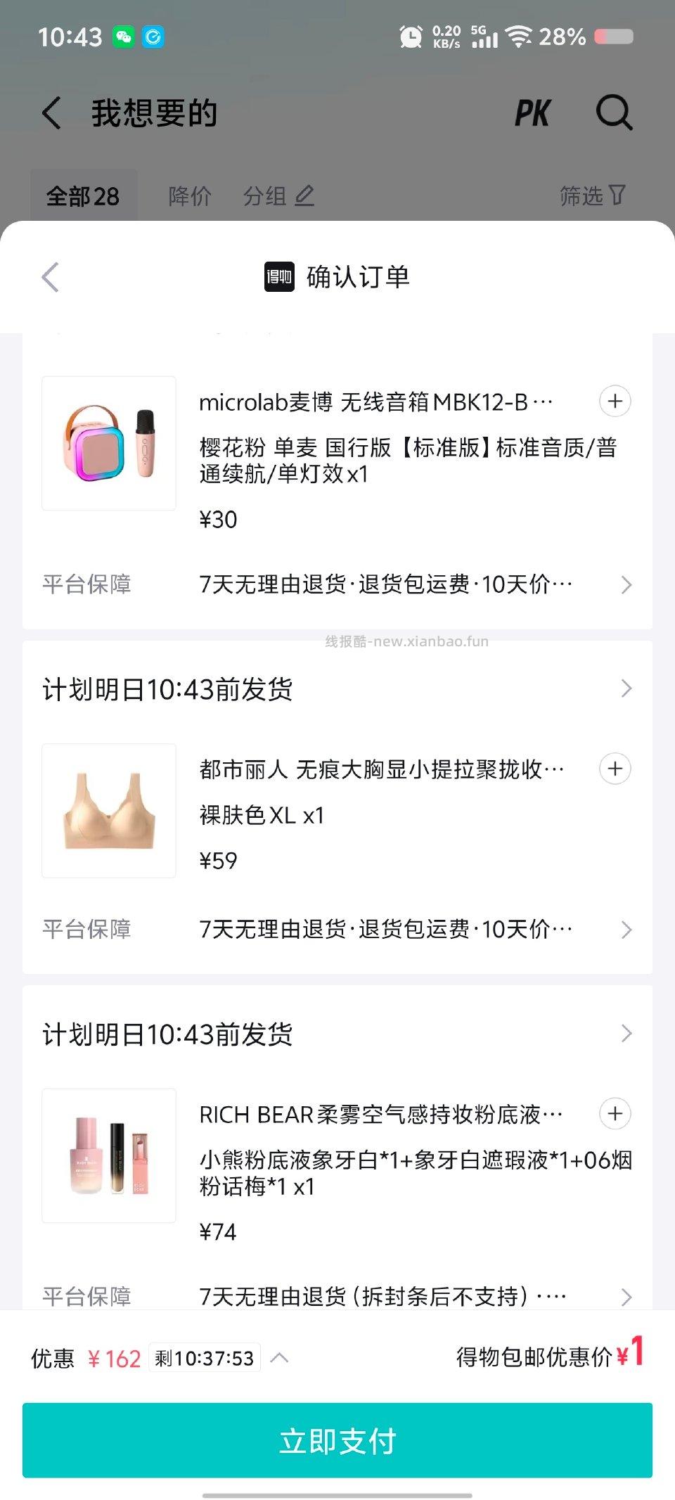 dw刚买了睡衣的还可以买很多东西都可以用可以自己找找 - 线报酷