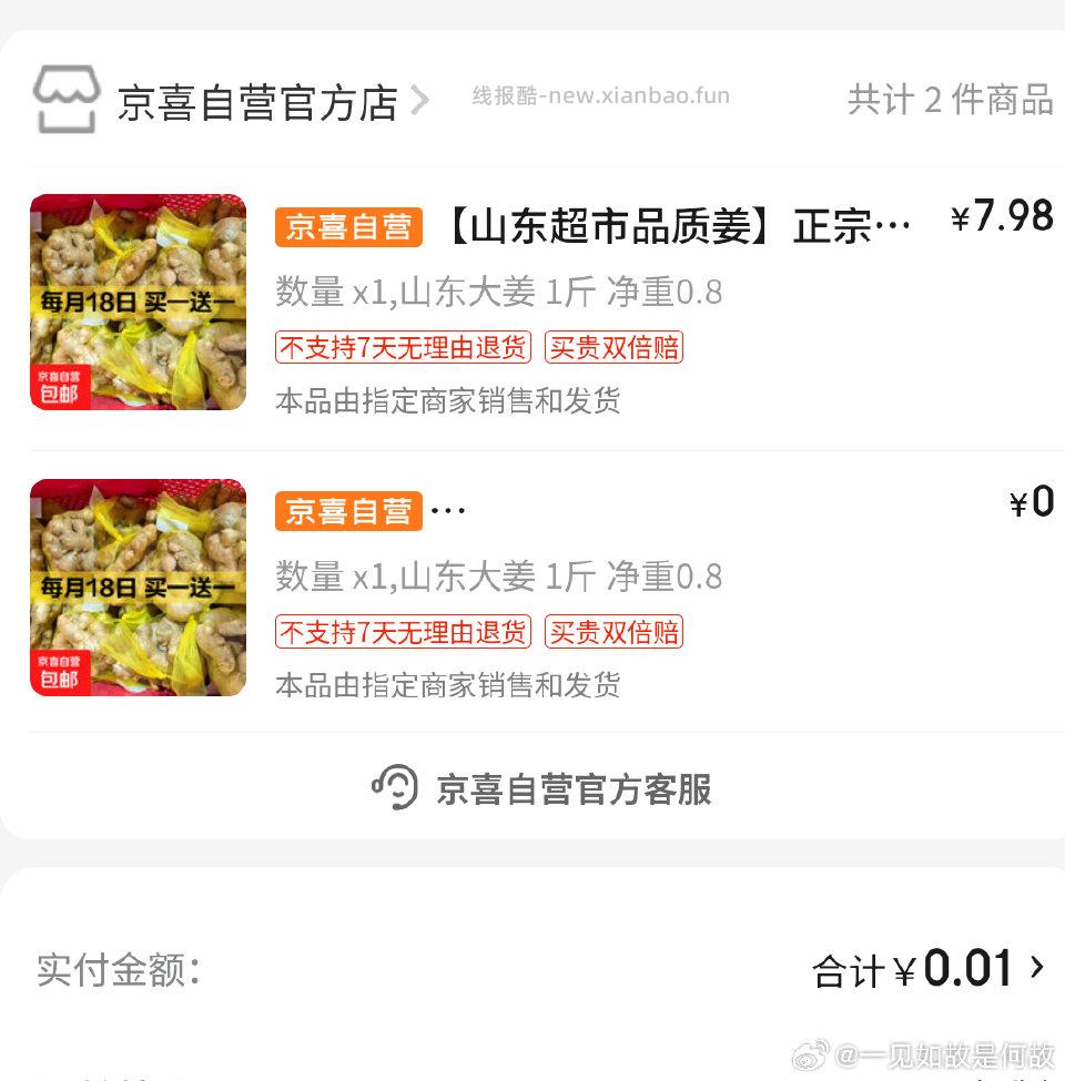 7-6可以买姜姜在351号买一送一叠加这个直播间的红包和观看观看不定时上 - 线报酷