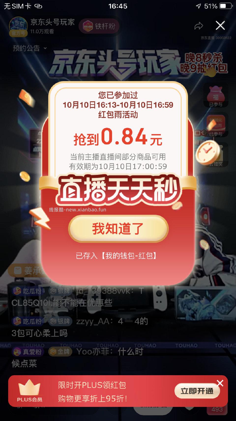 th现在有红包522学生防晒 - 线报酷