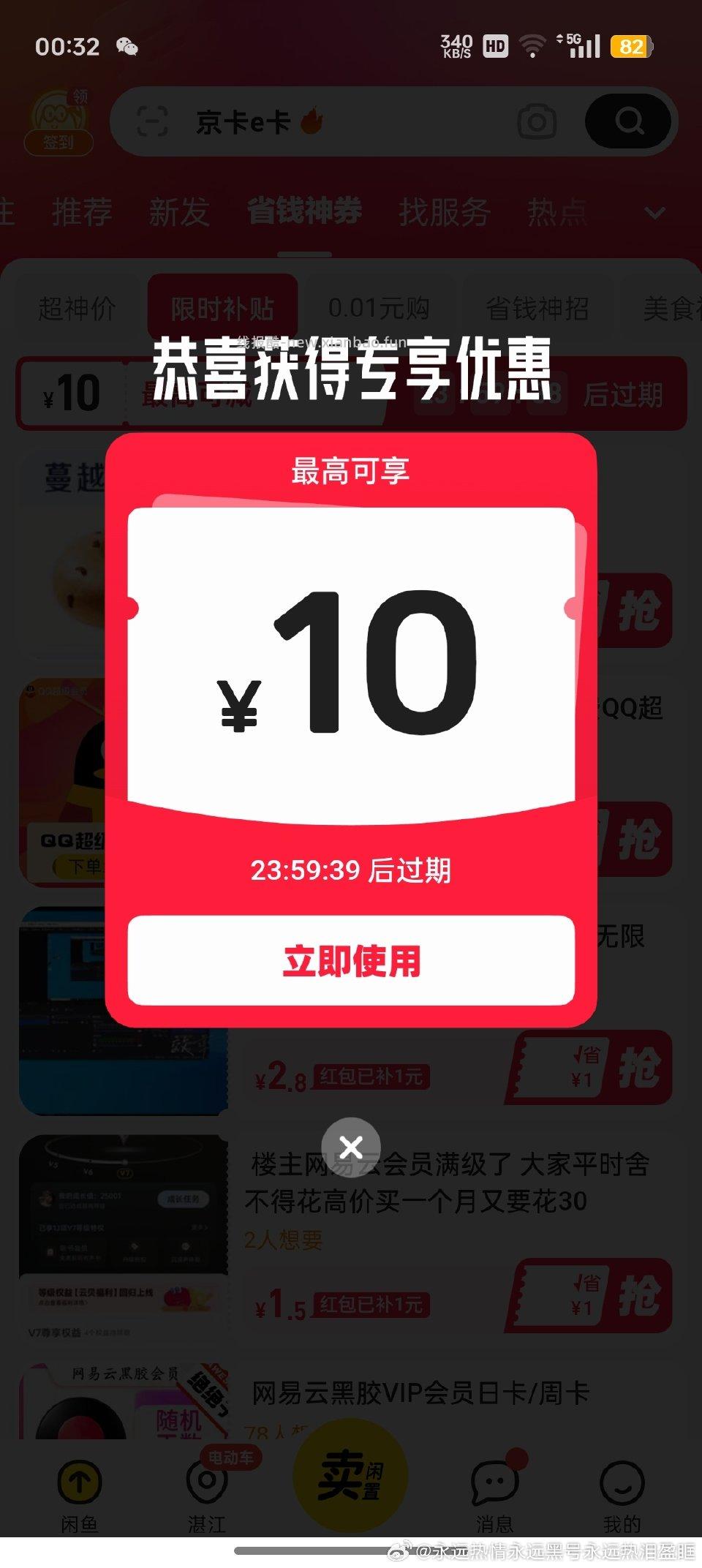 xy消息继续弹去z买e卡0入 - 线报酷