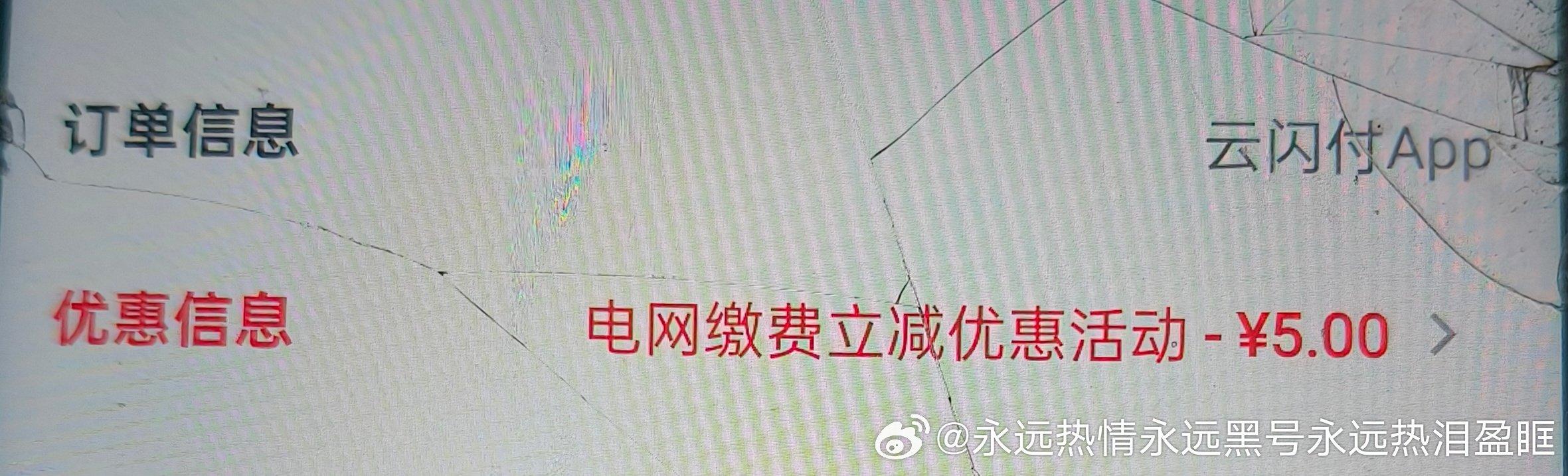 ysf交电费🈶5 - 线报酷