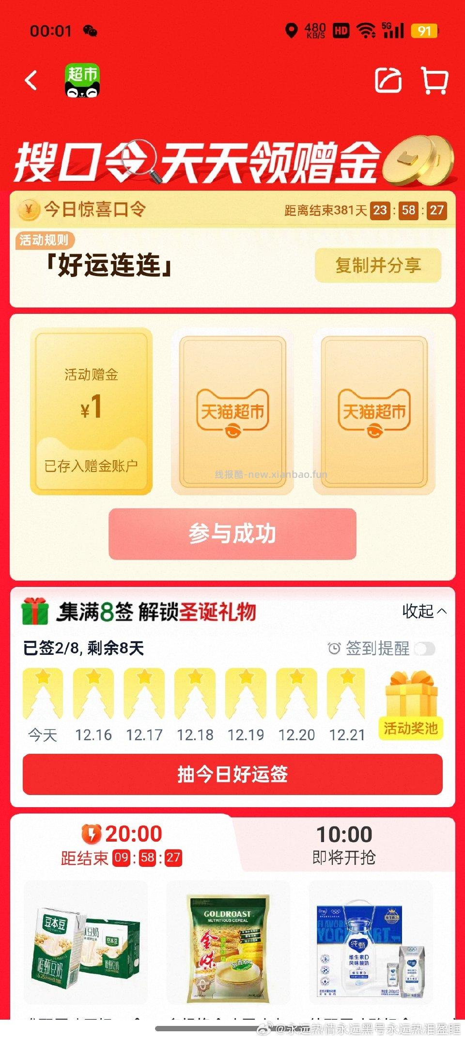 分享图片 - 线报酷