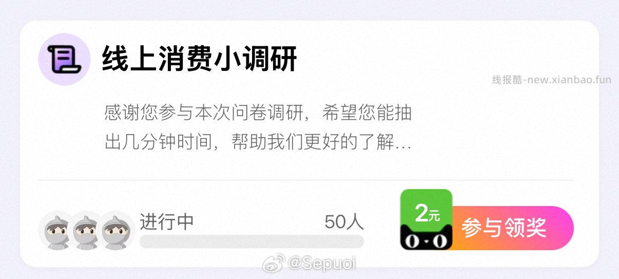 蹲yjwd线上消费小调研 - 线报酷