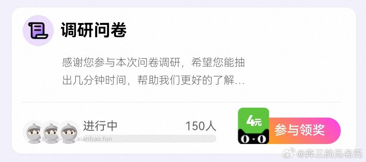 yjwd调研问卷 - 线报酷