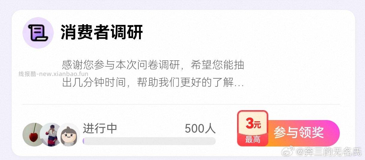 yjwd消费者调研 - 线报酷