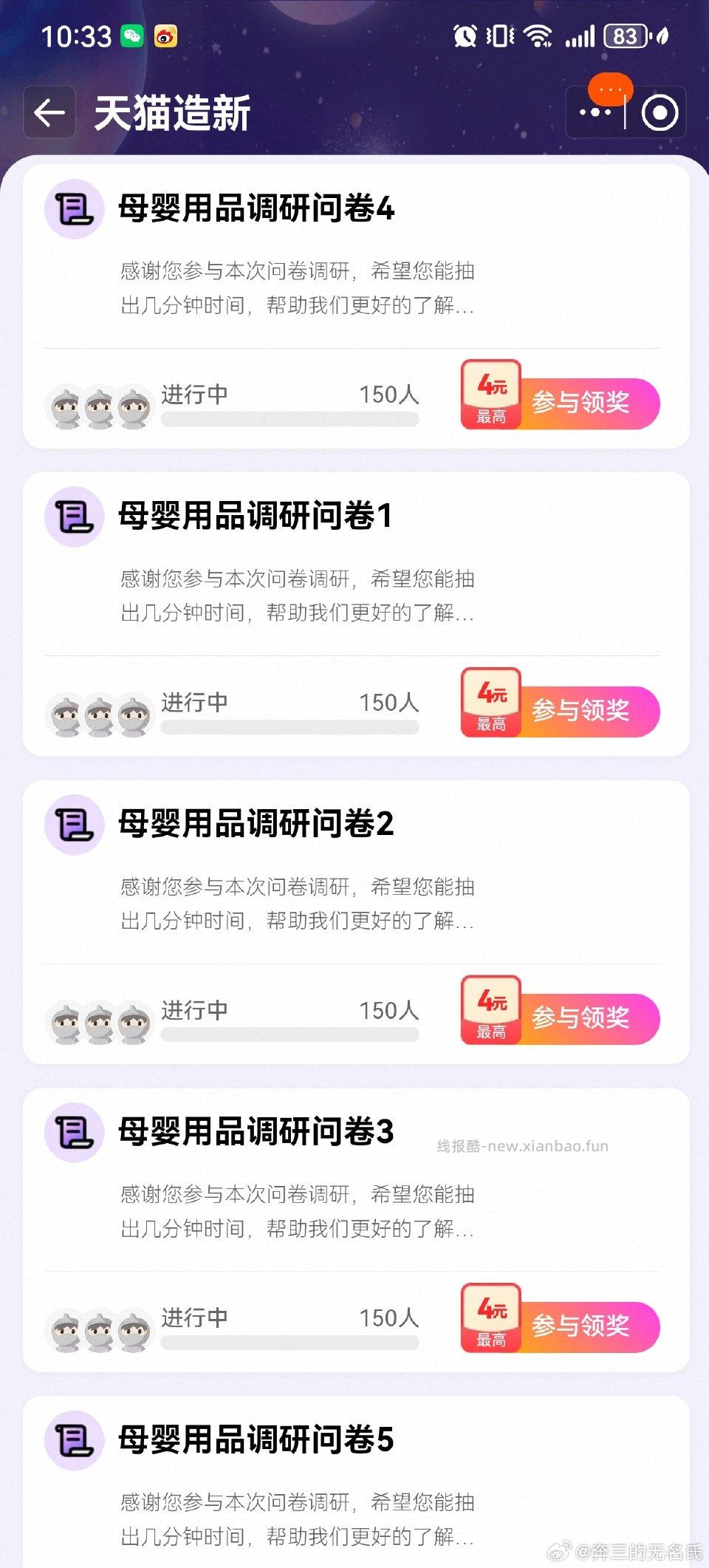 yjwd母婴用品调研问卷1-8 - 线报酷