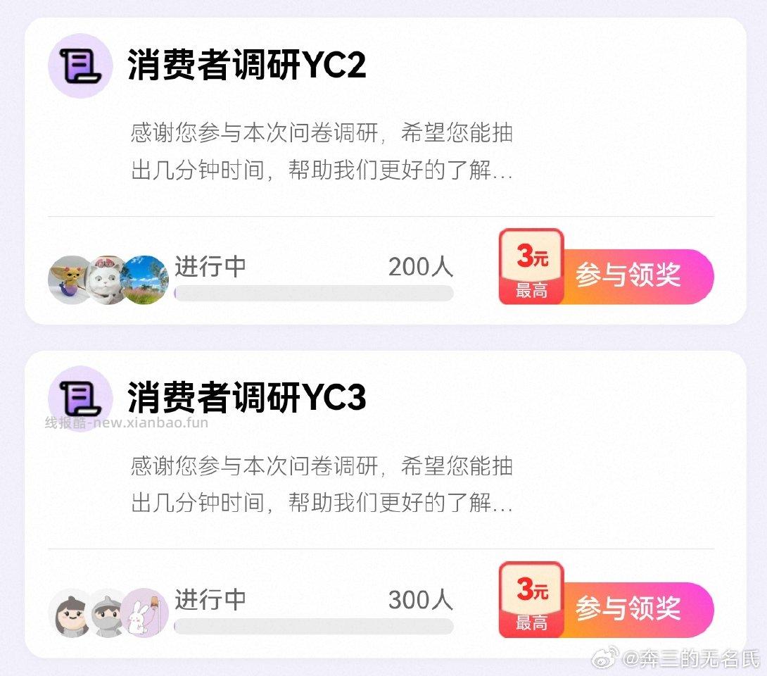 yjwd消费者调研 - 线报酷