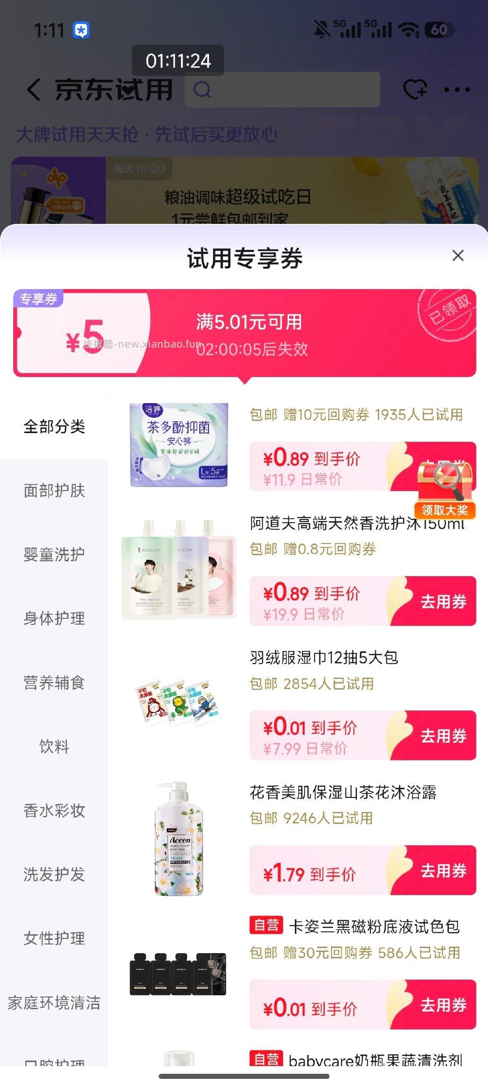 试用五元⭕ - 线报酷