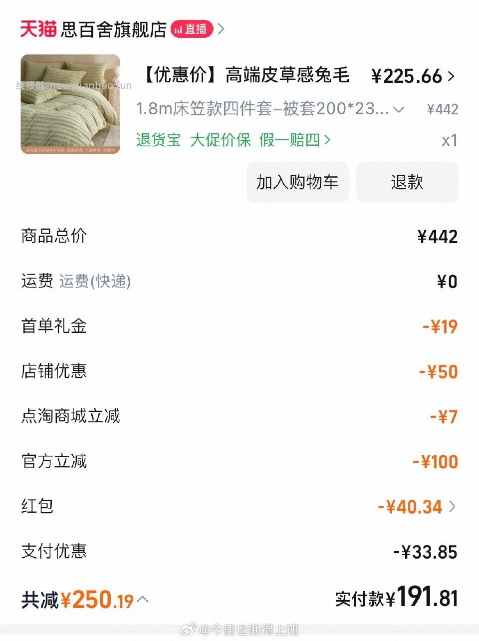 思百舍四件套半价又有了好像每天9点多都有我用的dt7元+xfq500-50+进店弾立减12 - 线报酷