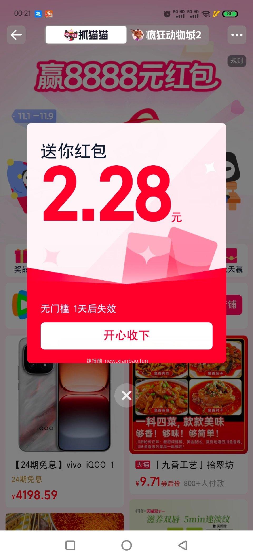 猫猫抽奖开出了这两个旁边的天天赢有小0.58 - 线报酷