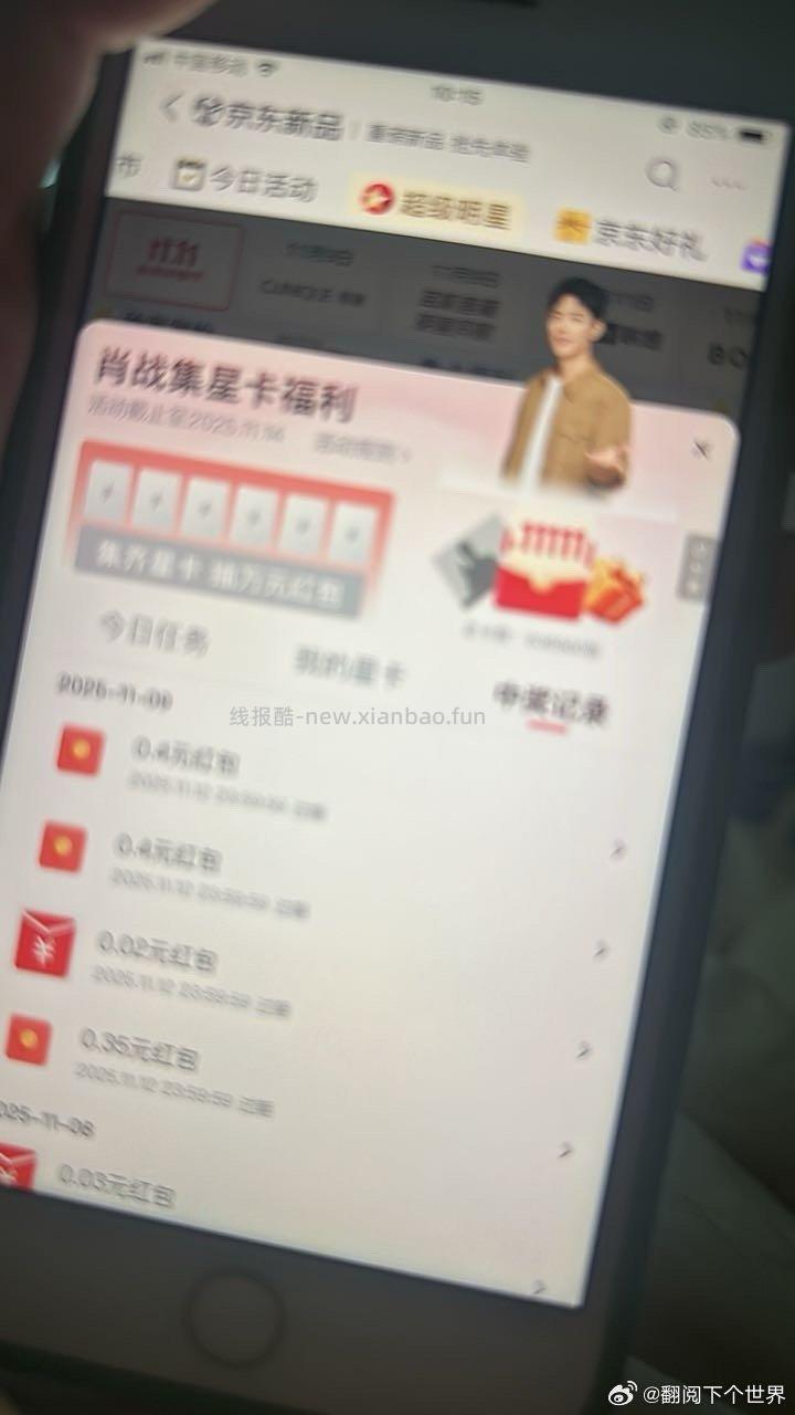 超级明星可能小红包 - 线报酷