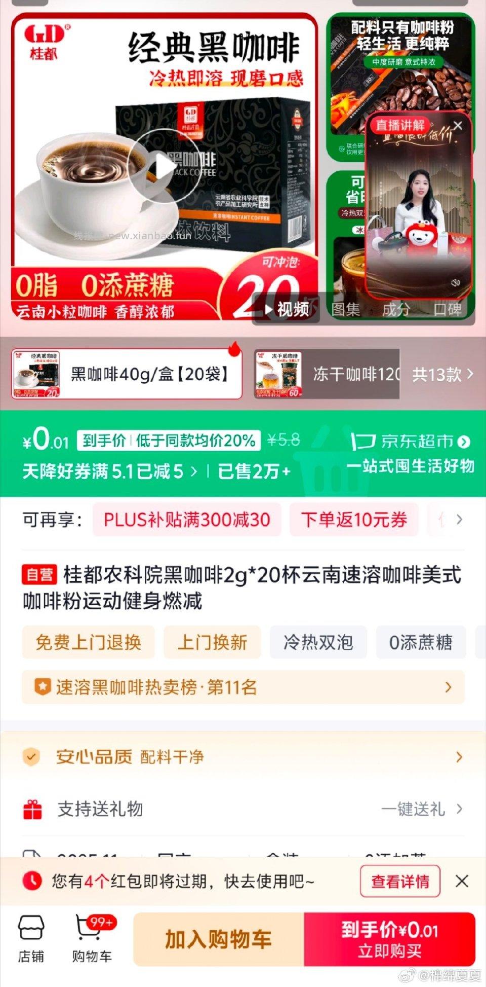 咖啡有货了 - 线报酷