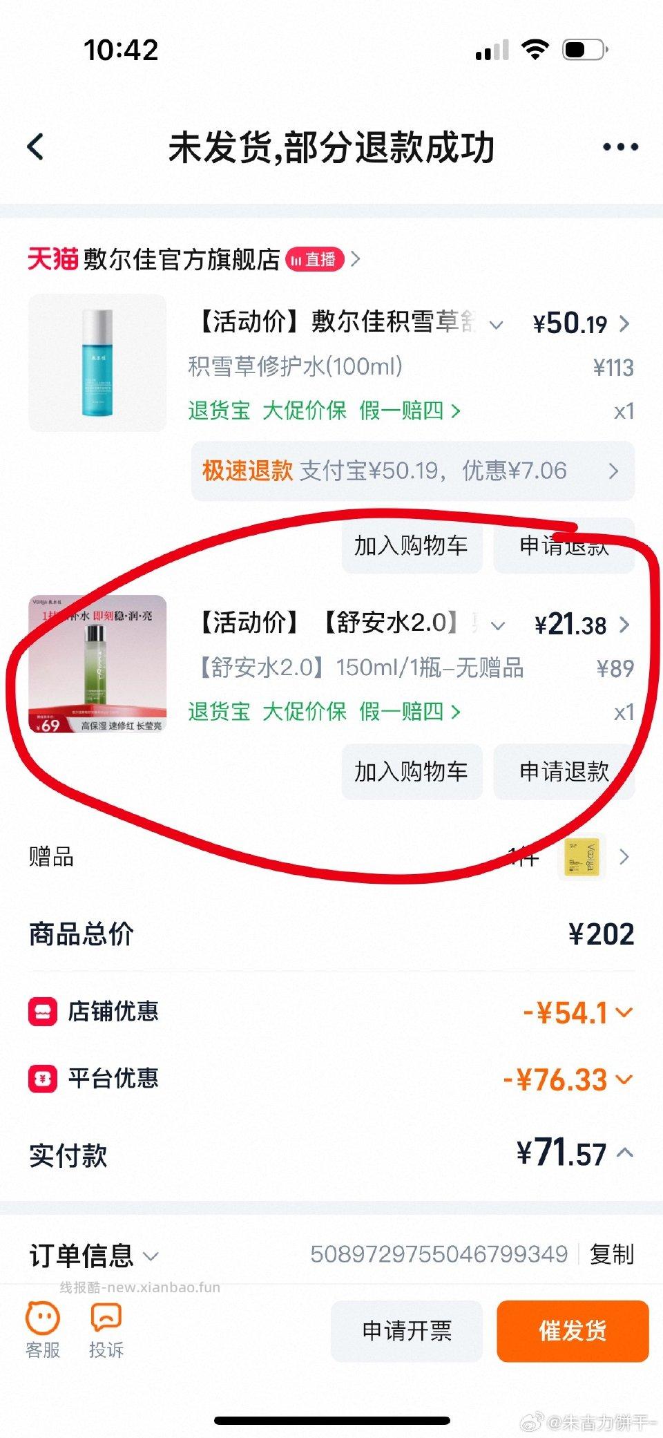 fej这个水有感兴趣的吗？qdf3.424.5实付13.46 - 线报酷