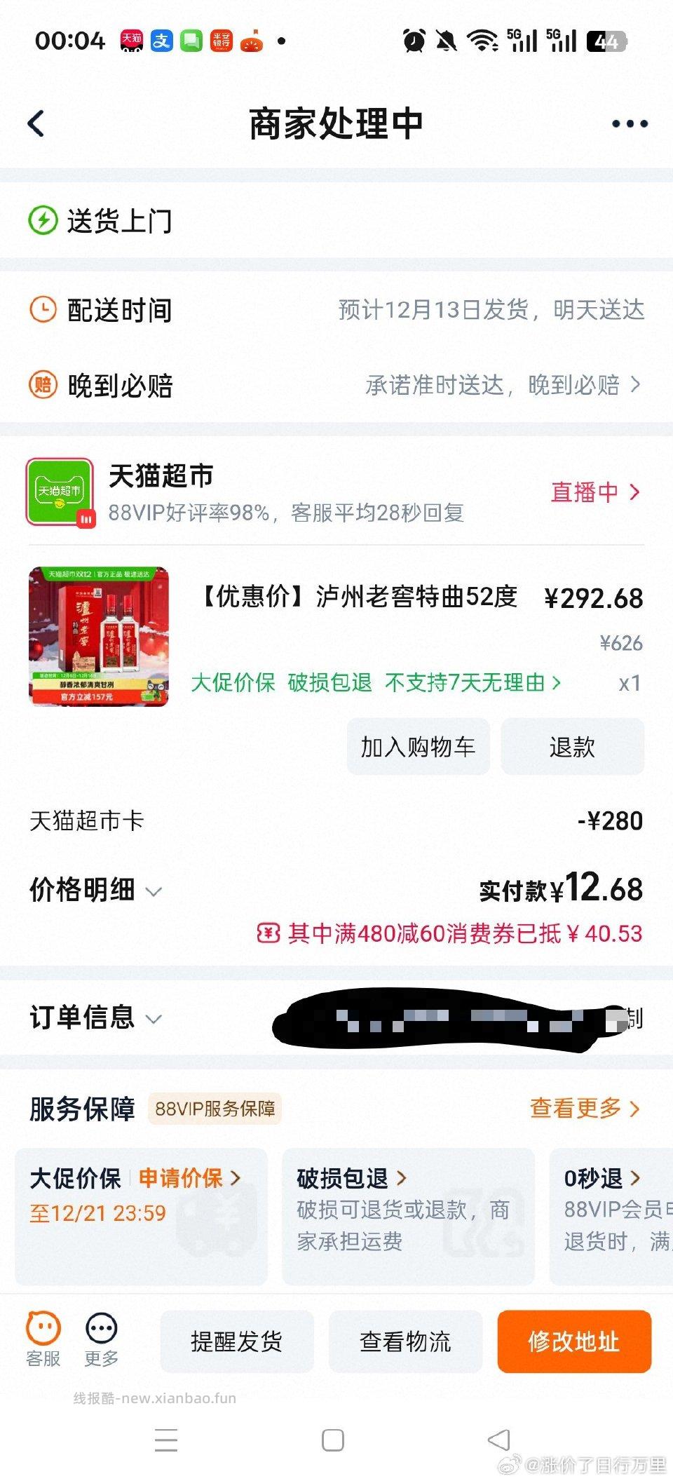 有需要买酒的吗？375ml的自己喝可入。最终扣掉279入两瓶375ml的泸州老窖特曲。 - 线报酷