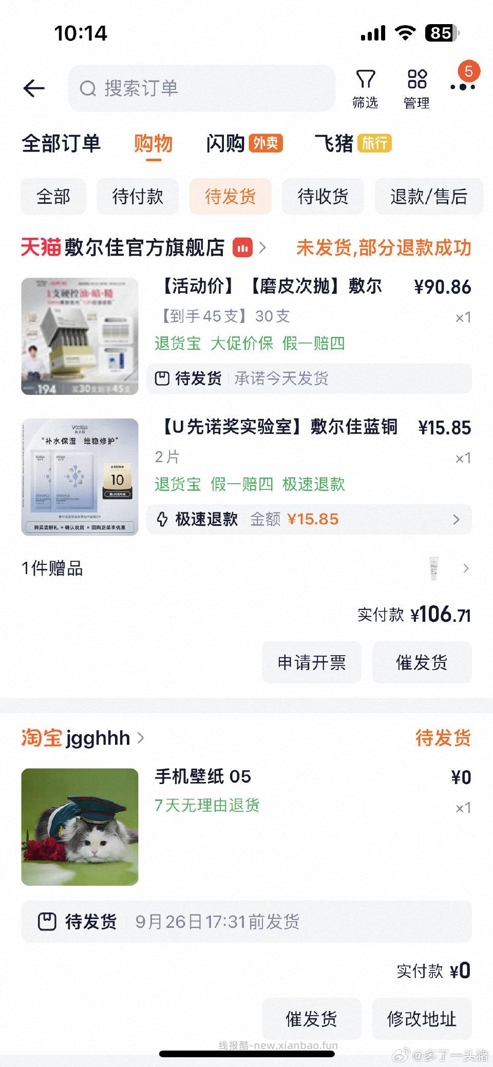 fen在sj是减92的可以试试这样凑付14.71退掉凑的2.1914 - 线报酷